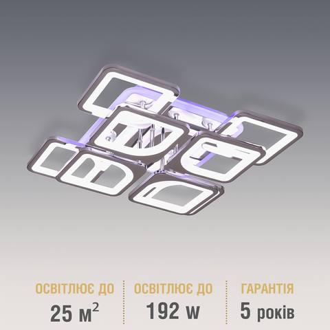 Світлодіодна стельова люстра з пультом керування, срібло, 192 Вт, до 18 м²