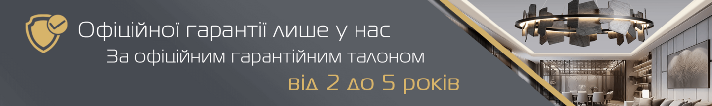 Гарантія від 2 до 5 років